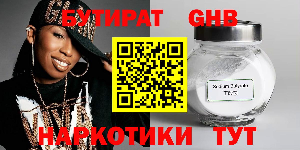 Кисловодск  БУТИРАТ жидкий экстази  Вход с VPN 