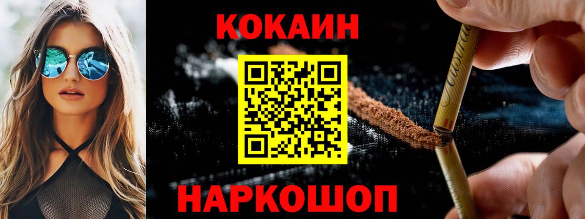 Cocaine Fish Scale Кисловодск