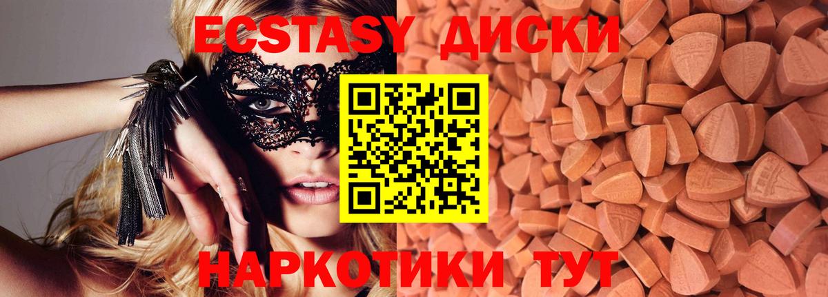 Ecstasy 250 мг  Вход с VPN  ЭКСТАЗИ 300 mg  Кисловодск 