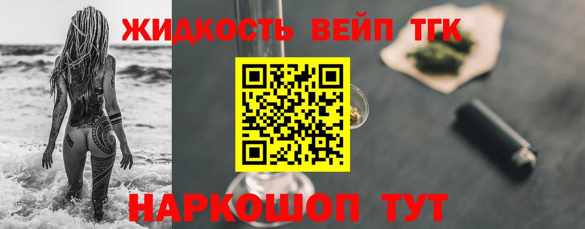 ТГК жижа  Вход с VPN  Кисловодск 